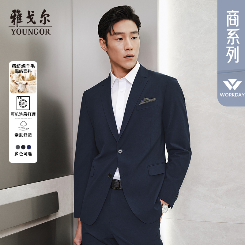 【可机洗绵羊毛西服】雅戈尔旗舰店商务正装修身西装套装外套220230