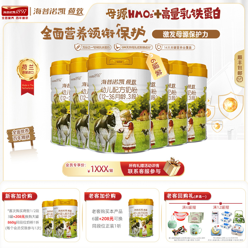 海普诺凯荷致1段2段3段800g/860g罐装婴幼儿配方奶粉 Z