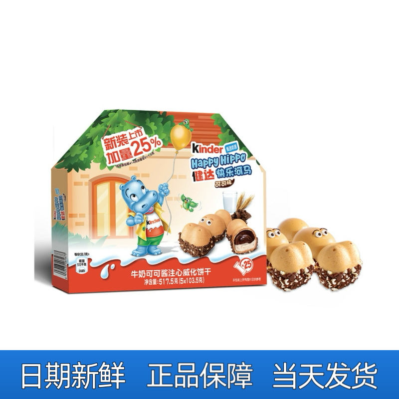 快乐河马 牛奶可可酱注心威化饼干追剧解馋下午茶零食