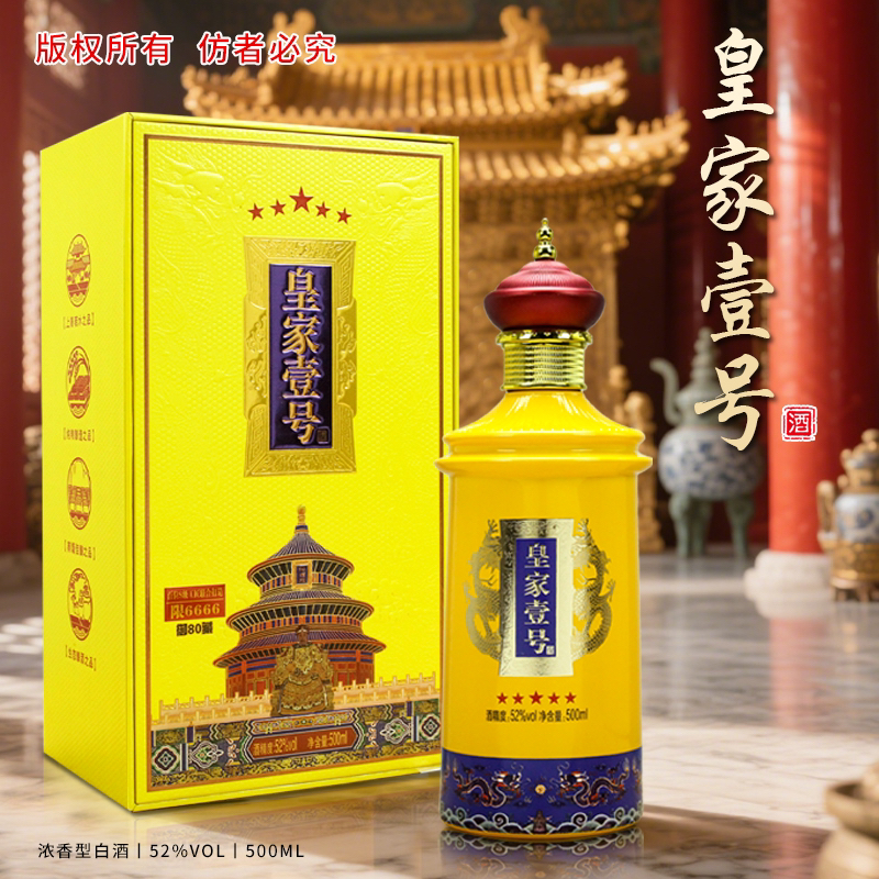 乘风邀月御·藏80-皇家壹号-浓香型500mlX一瓶-限6666瓶-【817】