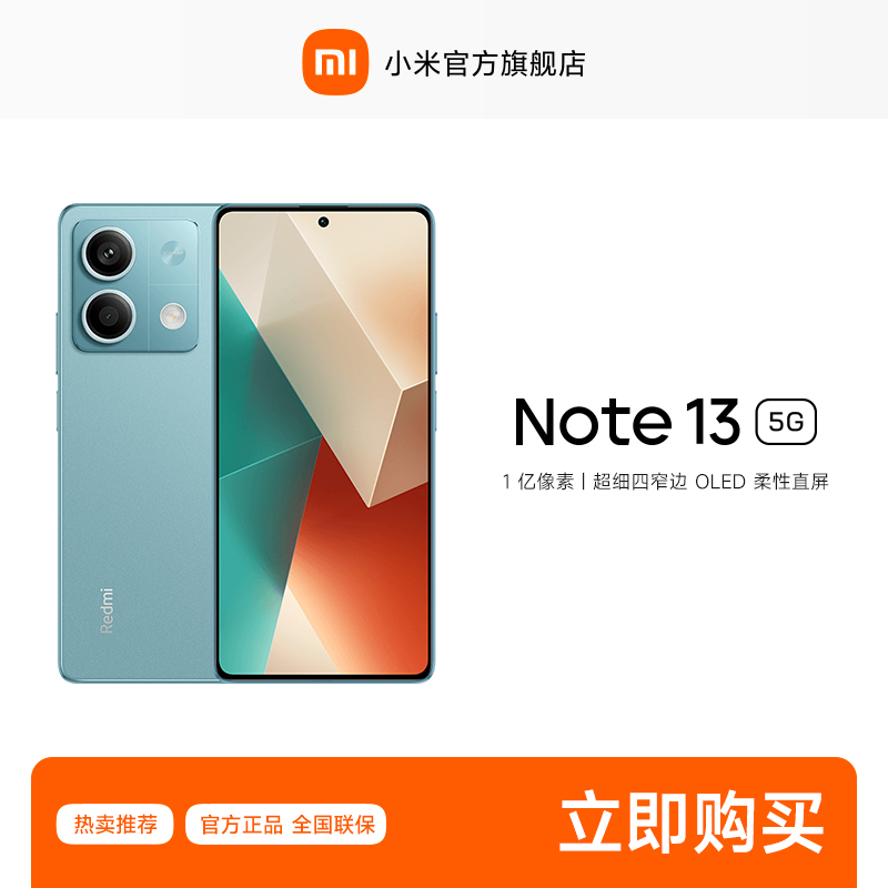 【立即抢购】REDMI Note 13 5G 1亿像素 学生老年备用手机 红米手机