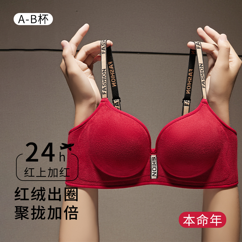 红色本命年法拉绒冬季保暖女士内衣小胸聚拢显大上托结婚新年文胸