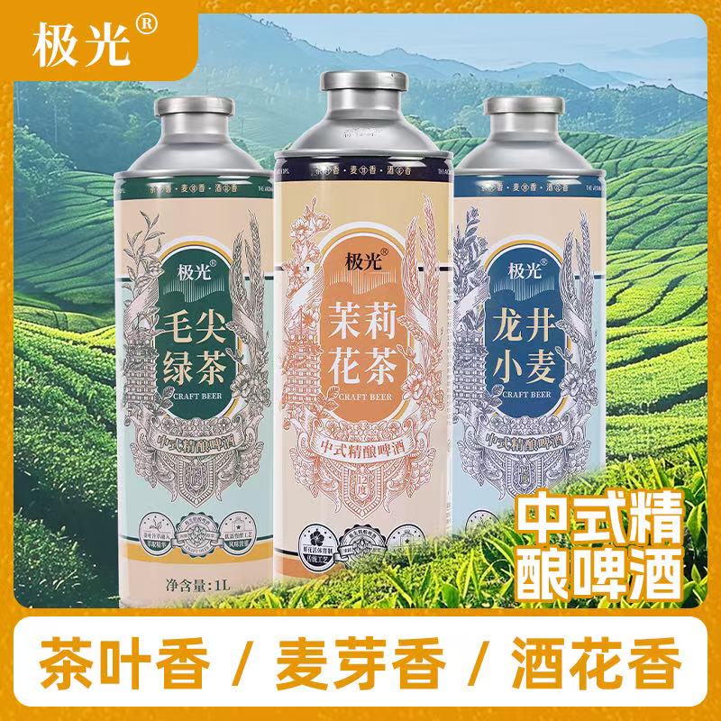 极光1L茶啤毛尖龙井茉莉花茶中式精酿啤酒1升*6桶实惠整箱装