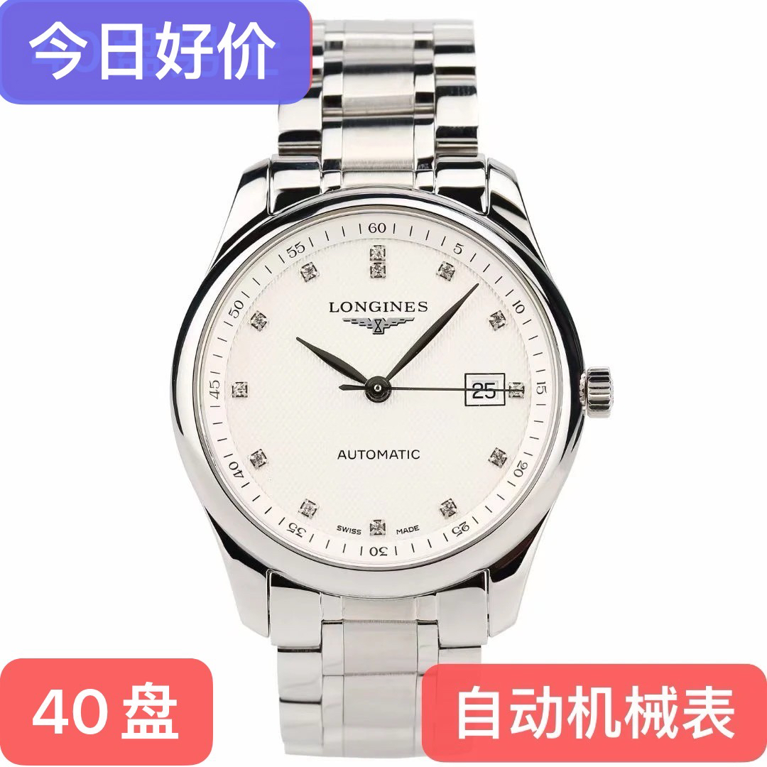 99新 Longines/浪琴 99新名匠系列/全自动机械男士手表/ 表径40mm