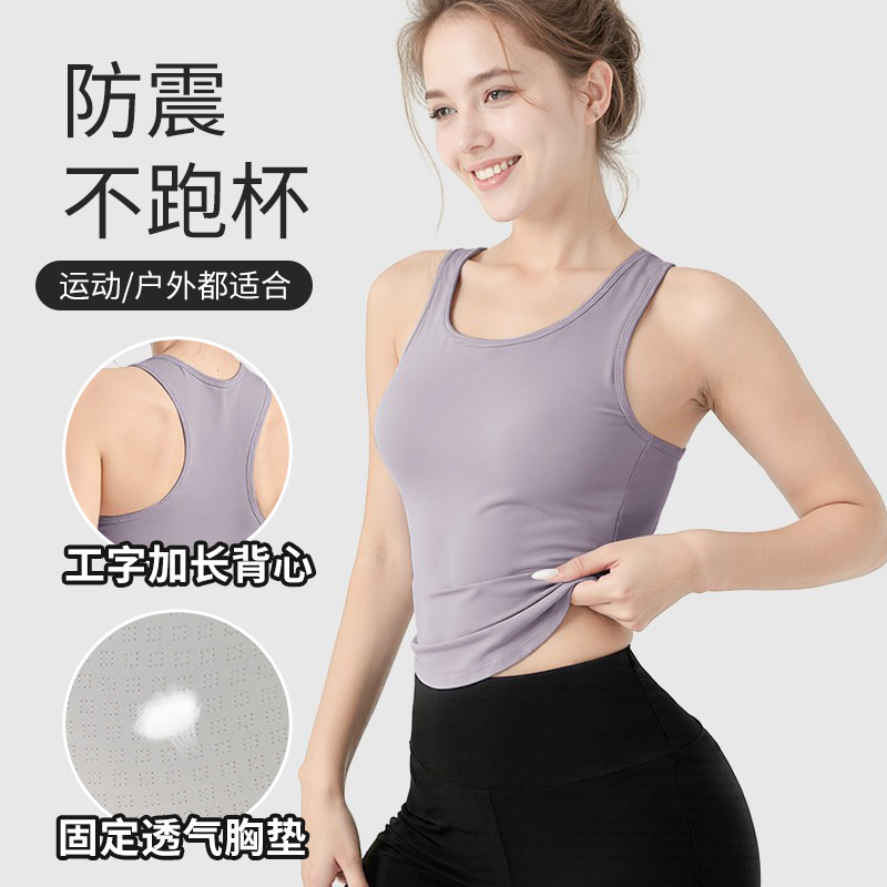 长款运动背心女防震带胸垫无袖女修身显瘦透气速干专业瑜伽内衣