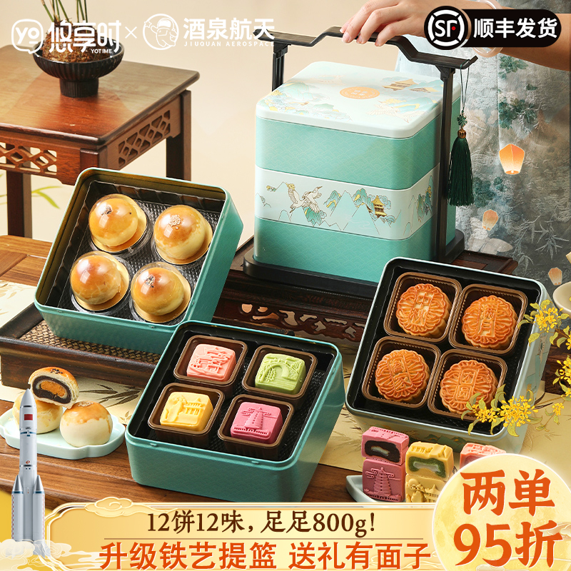 悠享时【升级铁盒】云间月饼礼盒中式提篮中秋三层团购12饼12味800g
