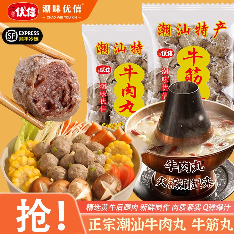 【粉丝专享4斤】潮味优信正宗潮汕牛肉丸牛筋丸子劲道爆汁火锅食材