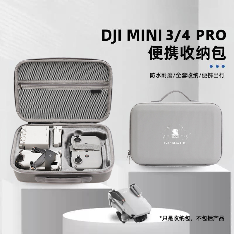 适用DJI大疆mini4pro收纳包Mini3pro手提便携箱配mini 4K收纳盒