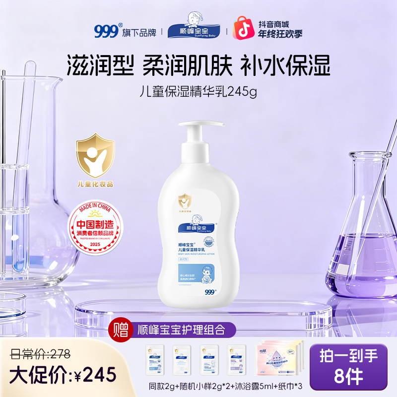 【精华乳】顺峰宝宝精华乳婴儿身体乳宝宝面霜新生儿婴幼儿保湿