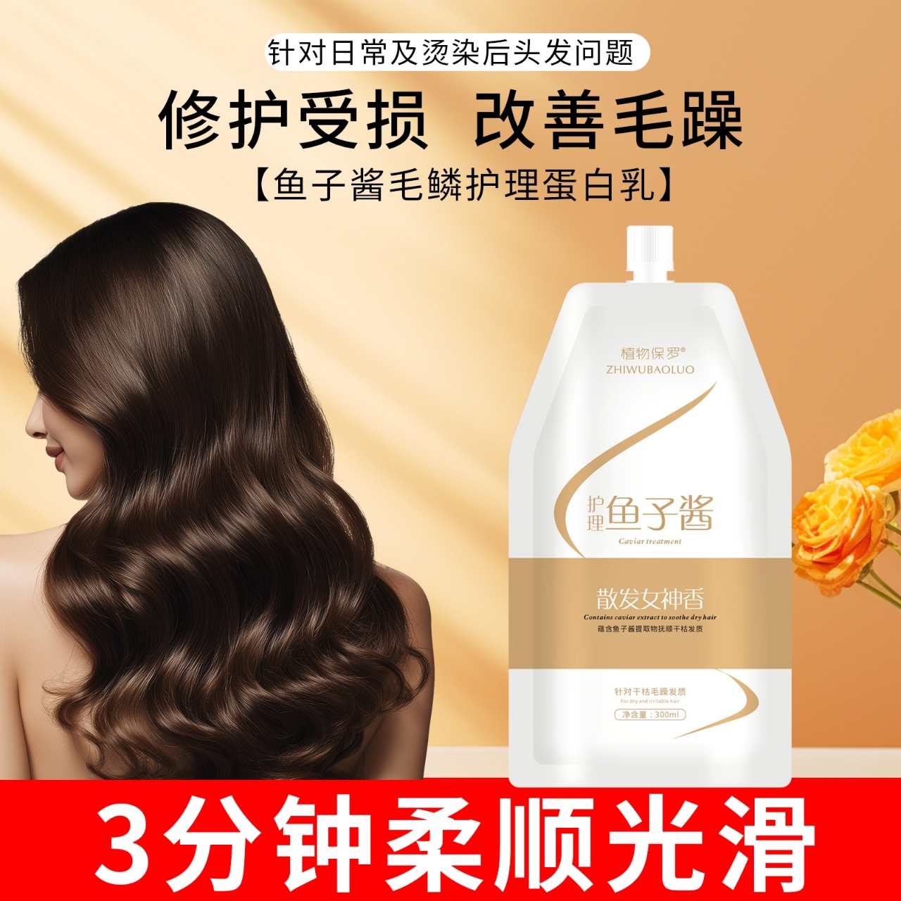 【官方正品】植物保罗鱼子酱烫染受损发质护发素改善毛躁发膜