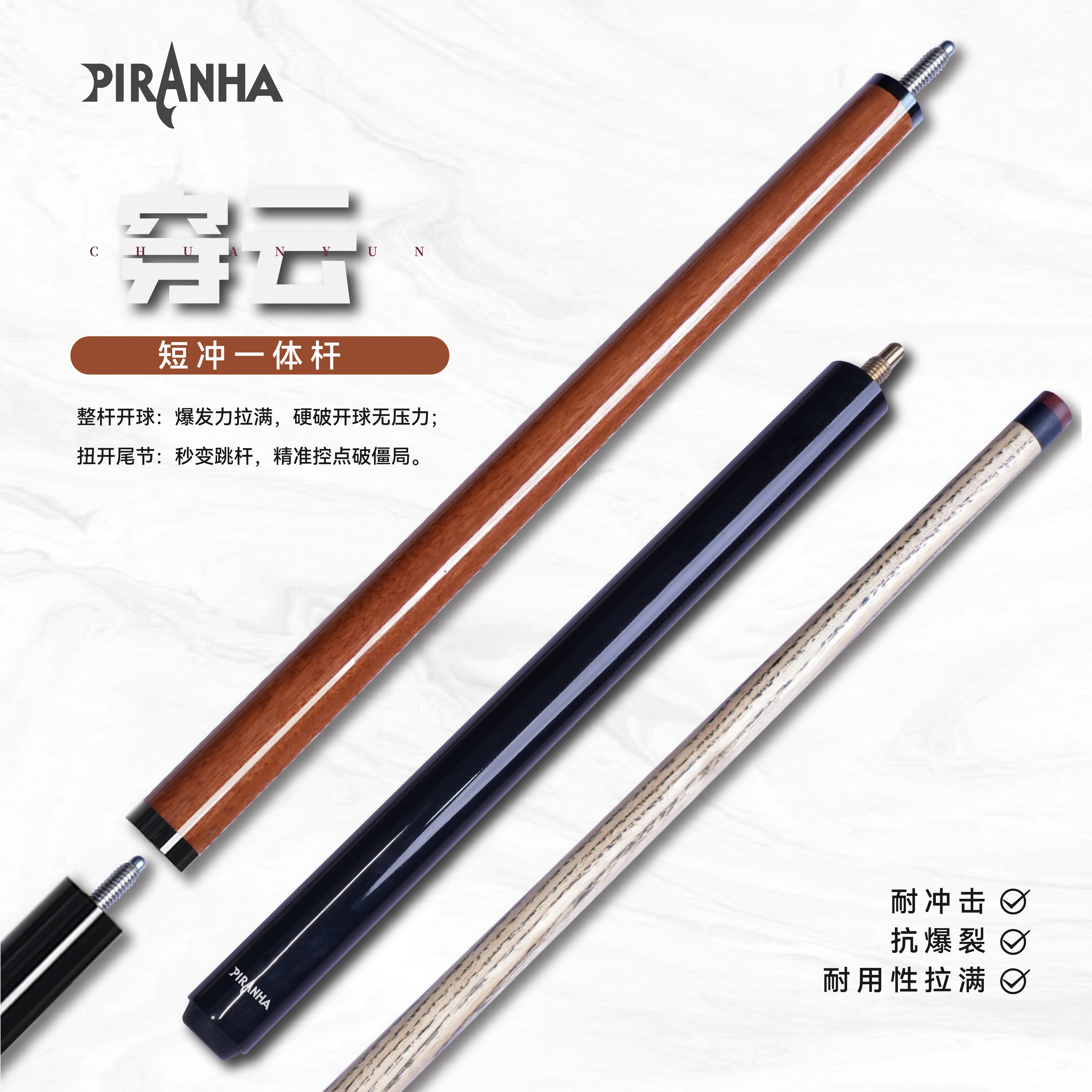 尹世工匠 冲跳一体台球杆 开球杆 跳球杆