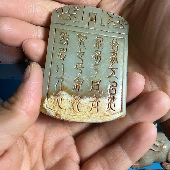 和田玉未镶嵌挂件