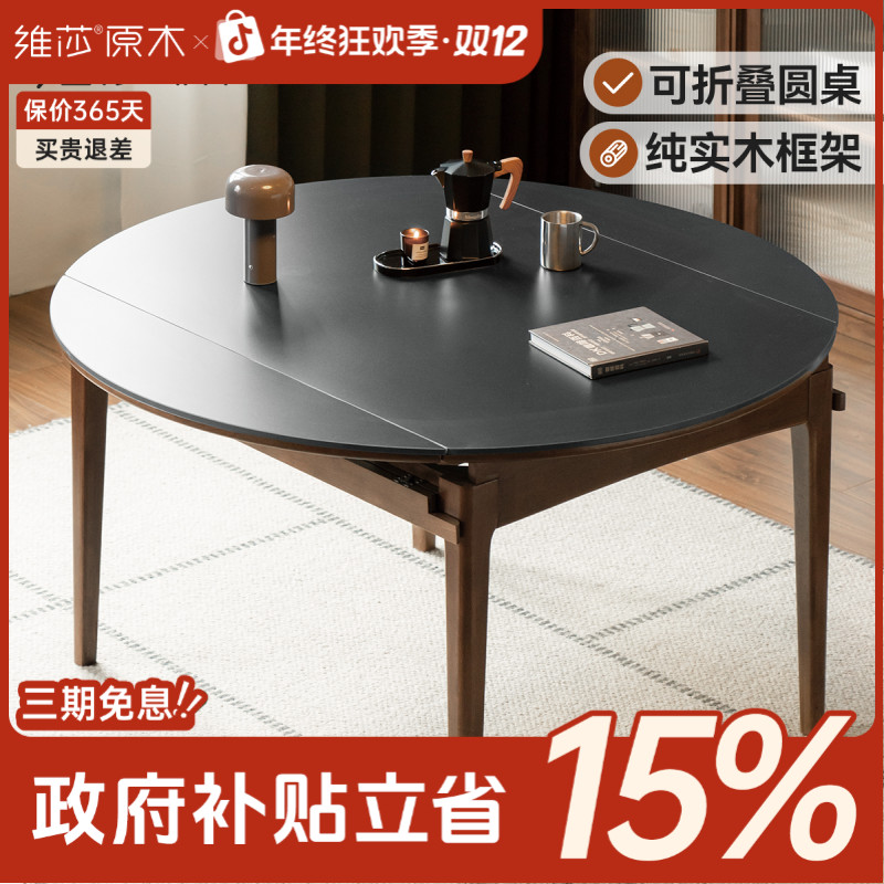 源氏木语x维莎实木折叠餐桌小户型伸缩圆桌餐厅岩板饭桌-H245R02