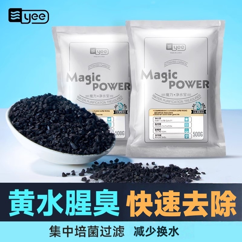 yee鱼缸活性炭过滤材料水族养鱼祛黄水除腥臭滤材椰壳炭培菌净水