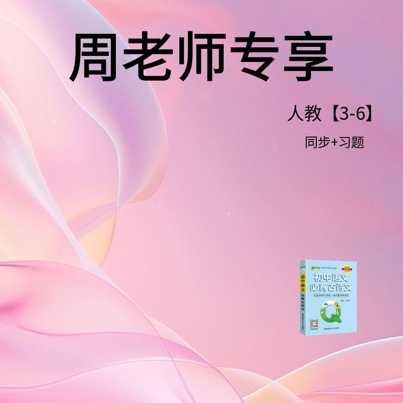 周老师专享学霸家长课堂(人教L3上-L4上)