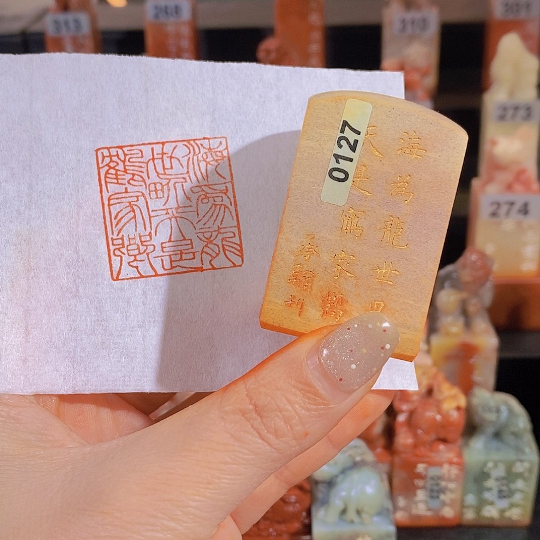 昌化石印石           0127