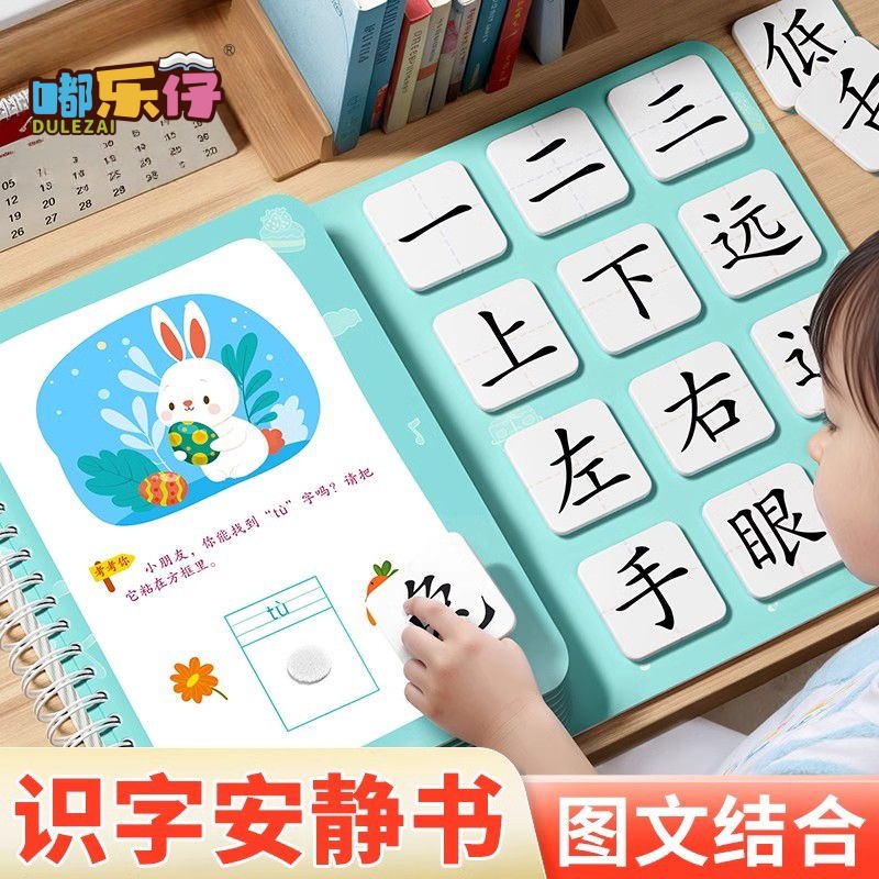 抢】幼儿识字早教安静书3-6岁认字神器撕拉粘贴书启蒙早教益智玩具