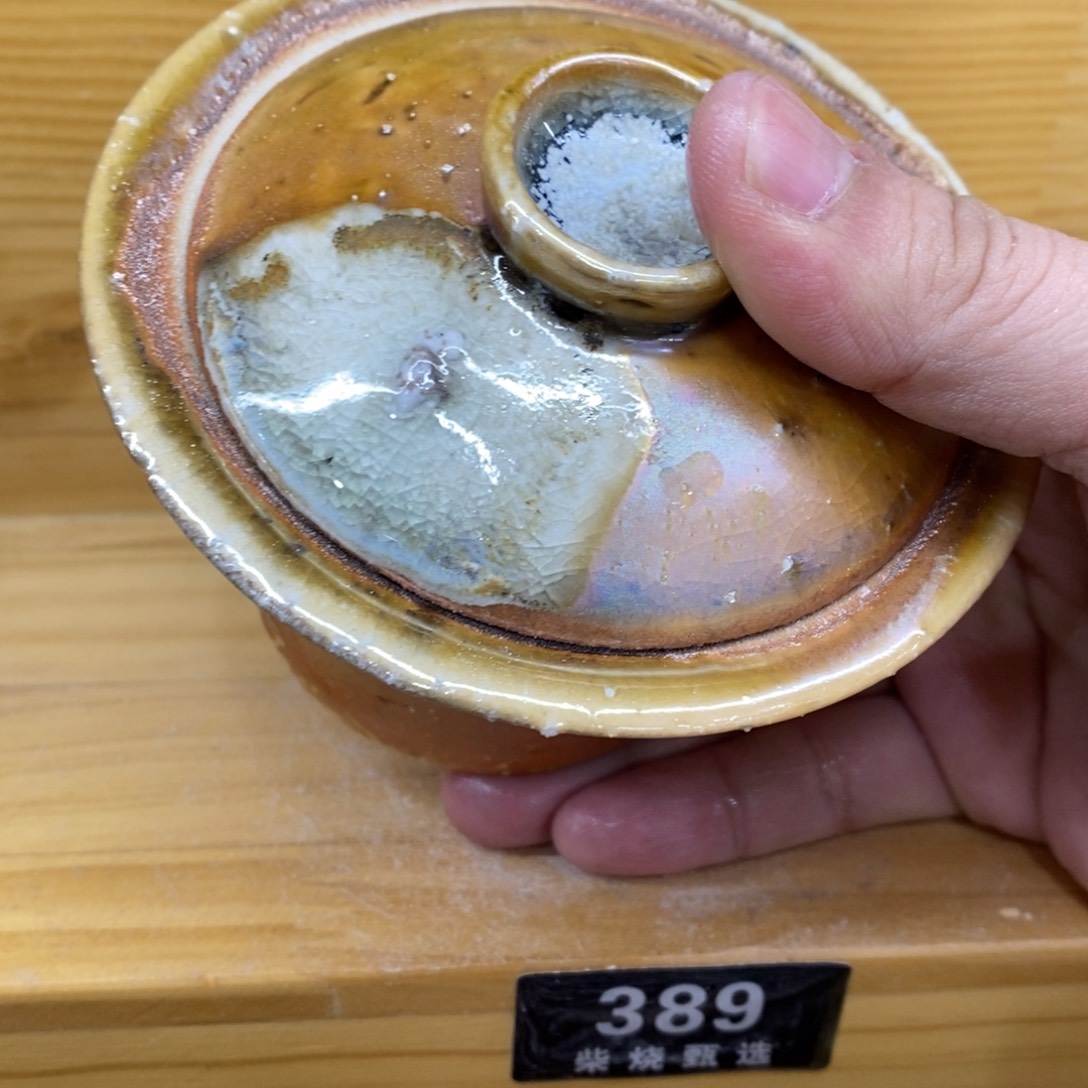 陶园柴烧，精品高货389瑕