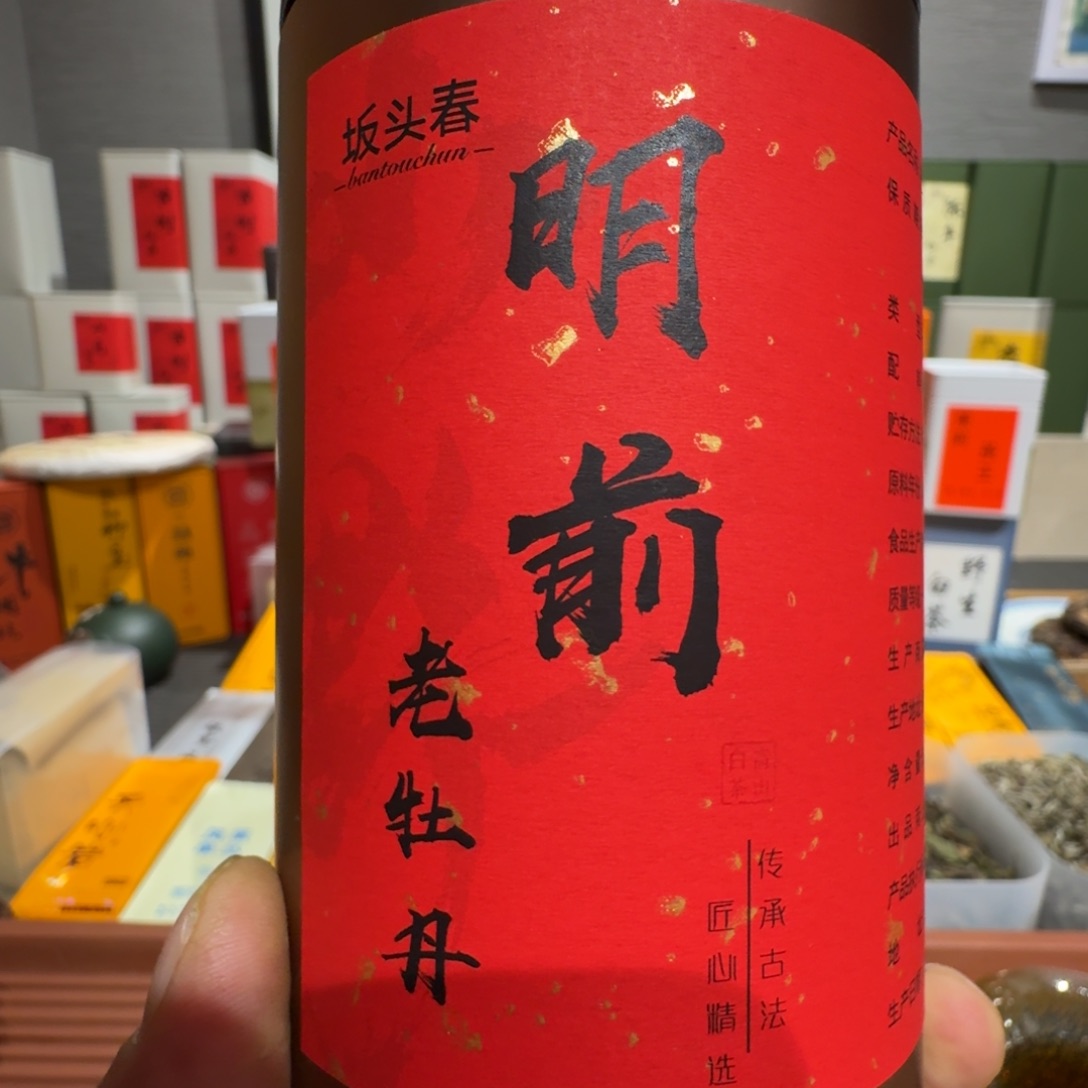 明前老牡丹明前老牡丹