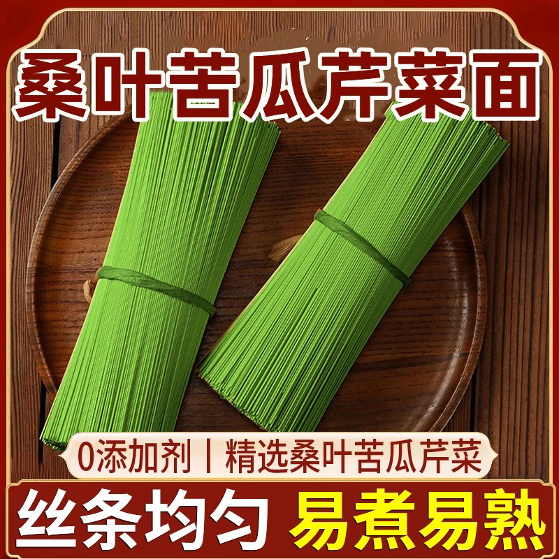 &桑叶苦瓜芹菜面条杂粮挂面速食人方便面代餐纯手工8包