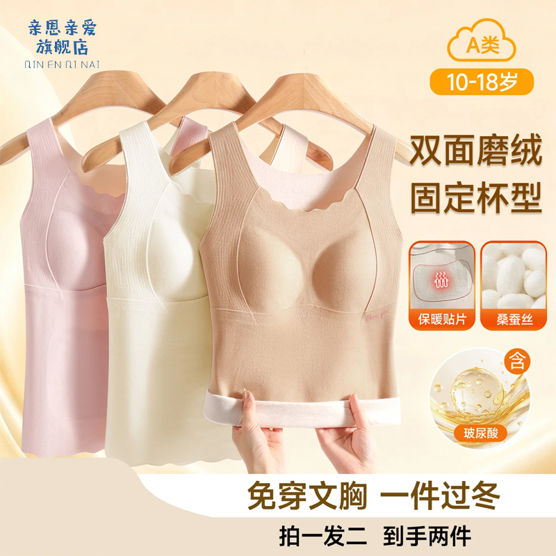 山羊绒秋冬少女保暖背心固定杯桑蚕丝杯垫学生发育期内衣