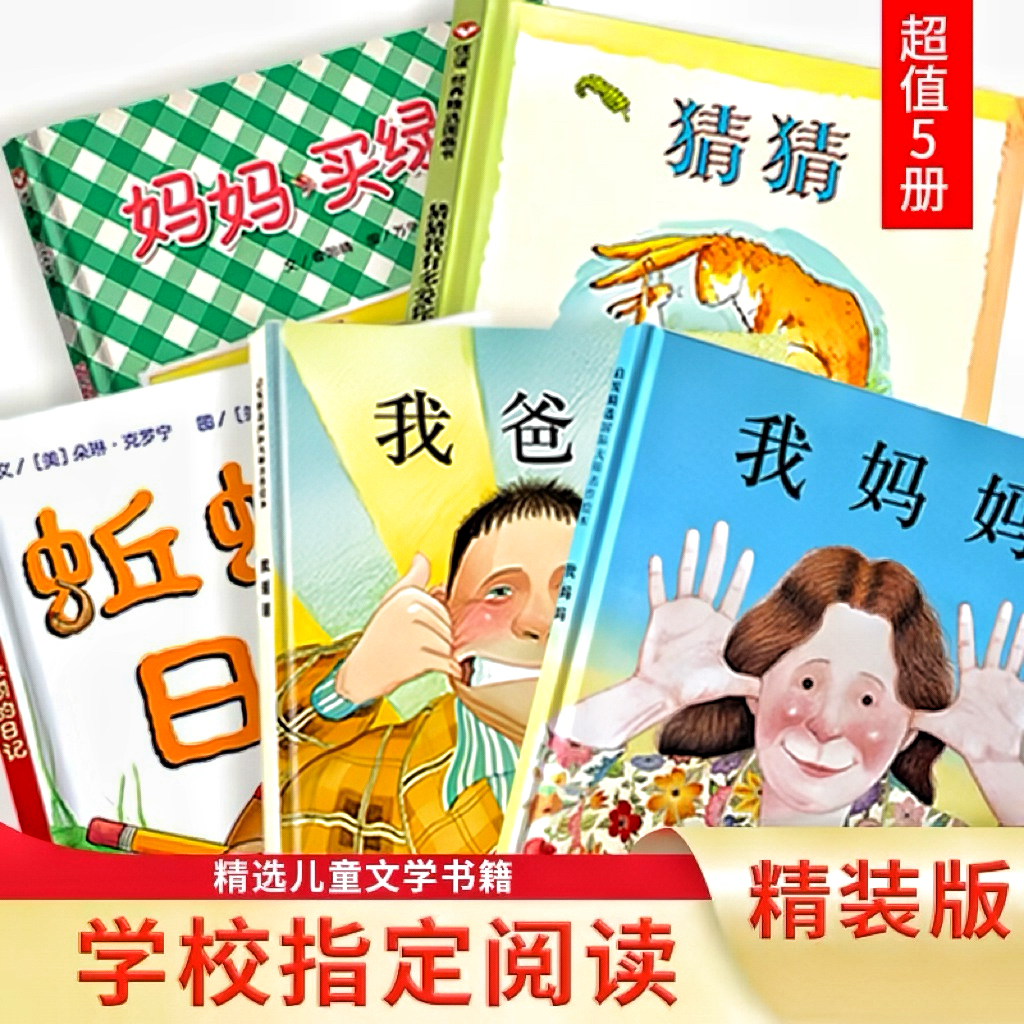 精装硬壳绘本0-1-2-3-4-6周岁我爸爸我妈妈岁婴儿童早教阅读