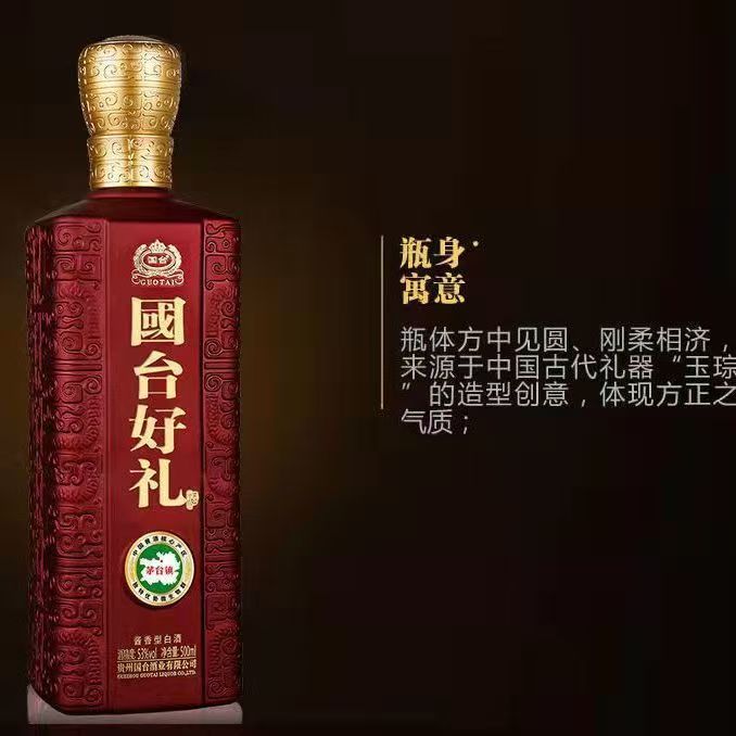 国台国台好礼500ml单瓶瓶 53度酱香型白酒优质53%Vol