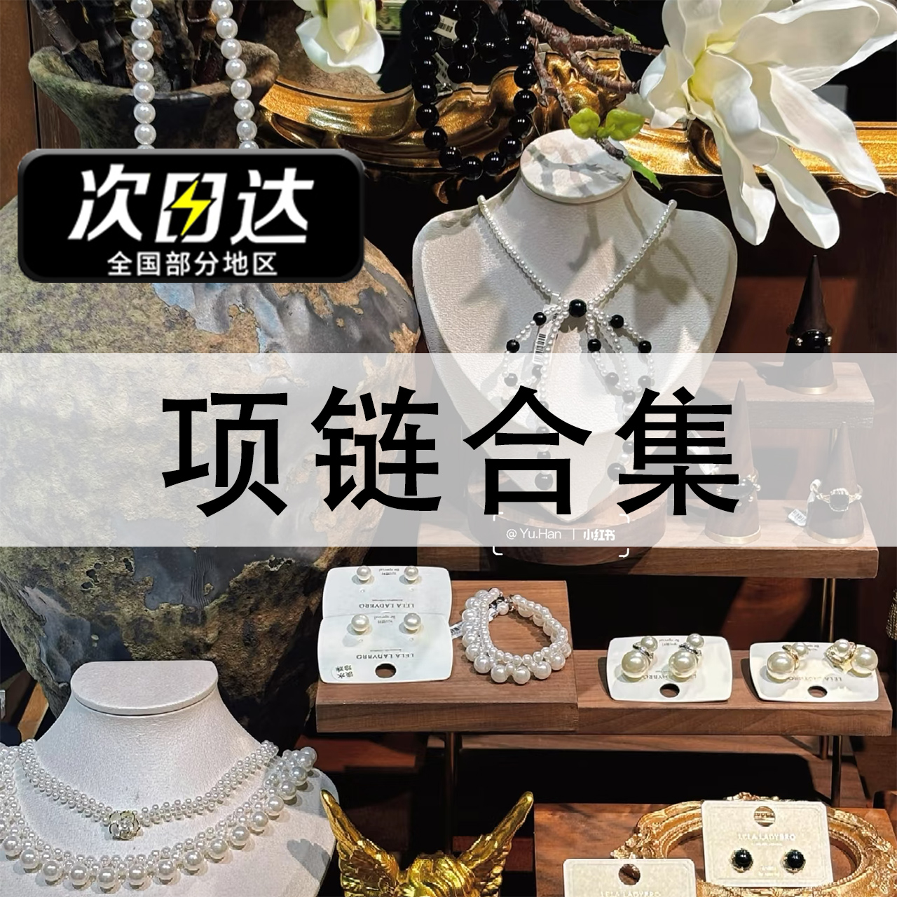 2号【粉丝专享】所有的项链都在这里/发编码【记得带字母】给主播过款