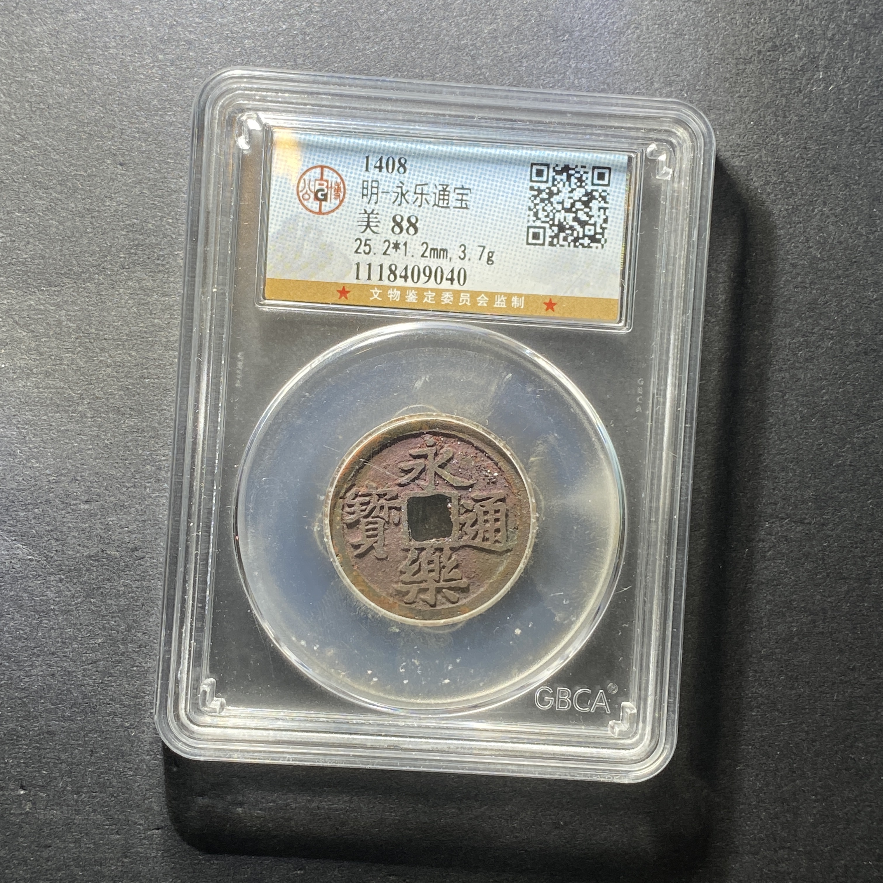 x1213-52永乐通宝9040--  