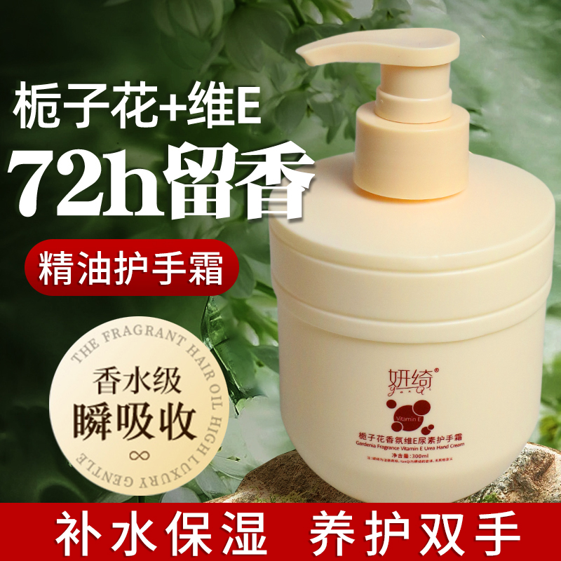 妍绮栀子花香氛护手霜持久留香滋润保湿补水防干裂粗糙维E尿素霜