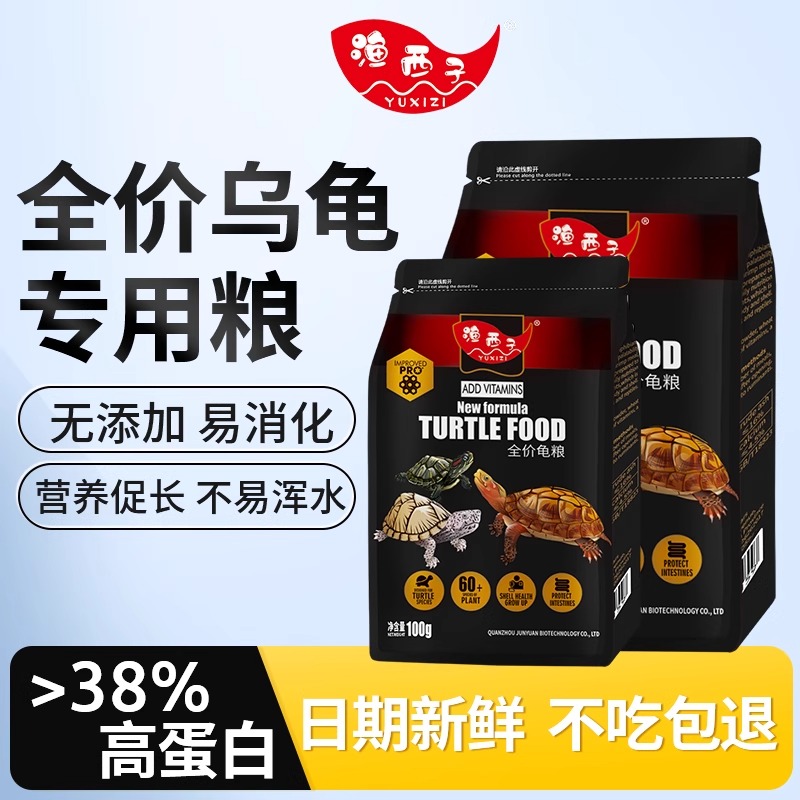 渔西子龟粮饲料通用巴西龟金钱龟半水龟鳄龟草缸龟高蛋白乌龟食物