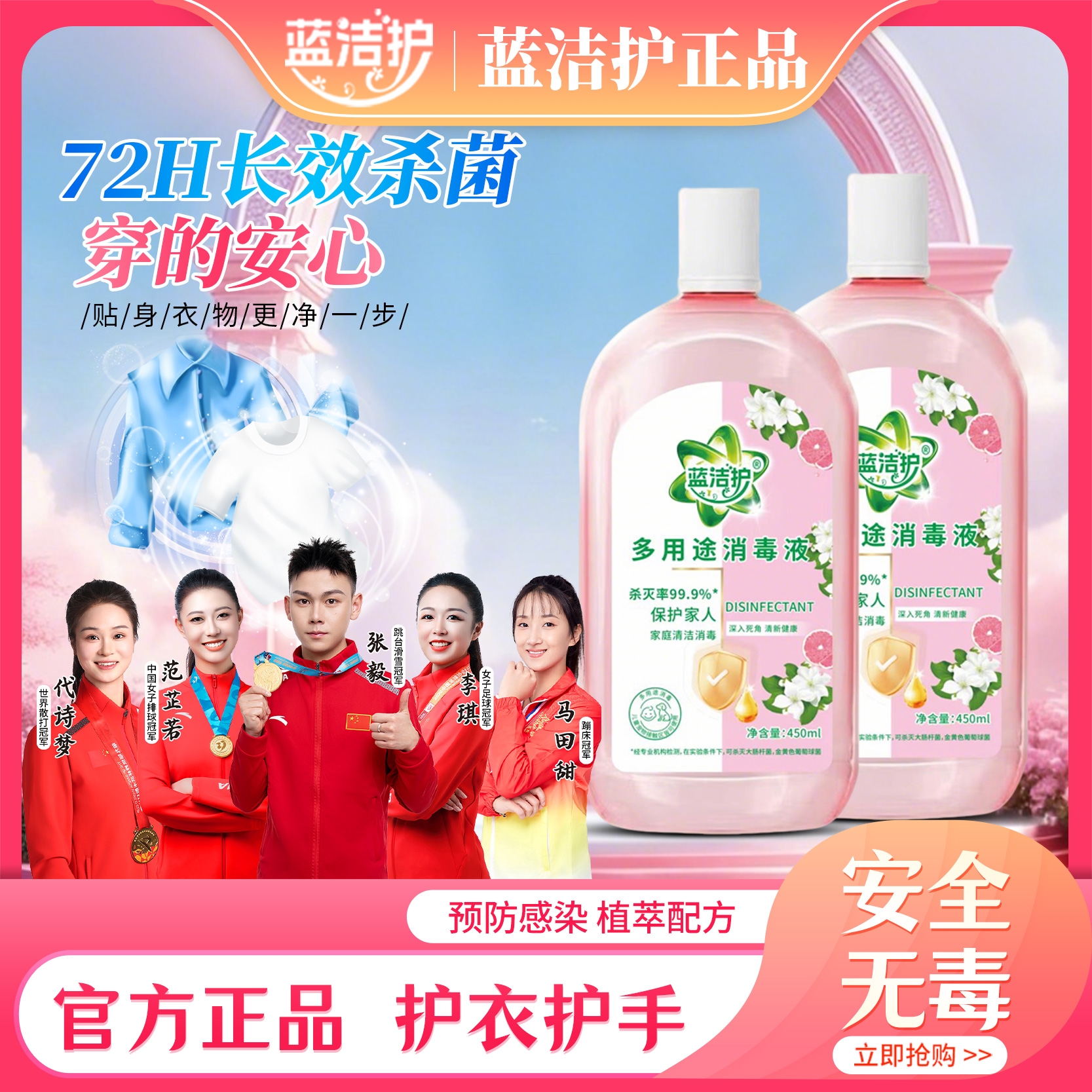 蓝洁护高效消毒液衣物杀菌婴幼儿温和植物洗衣服拖地留香除异味DF