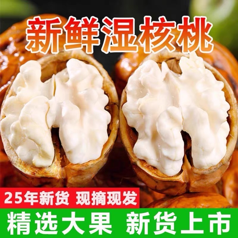云南鲜核桃25年新货现摘去皮湿核桃孕妇孩童零食1/3/5斤整箱包邮