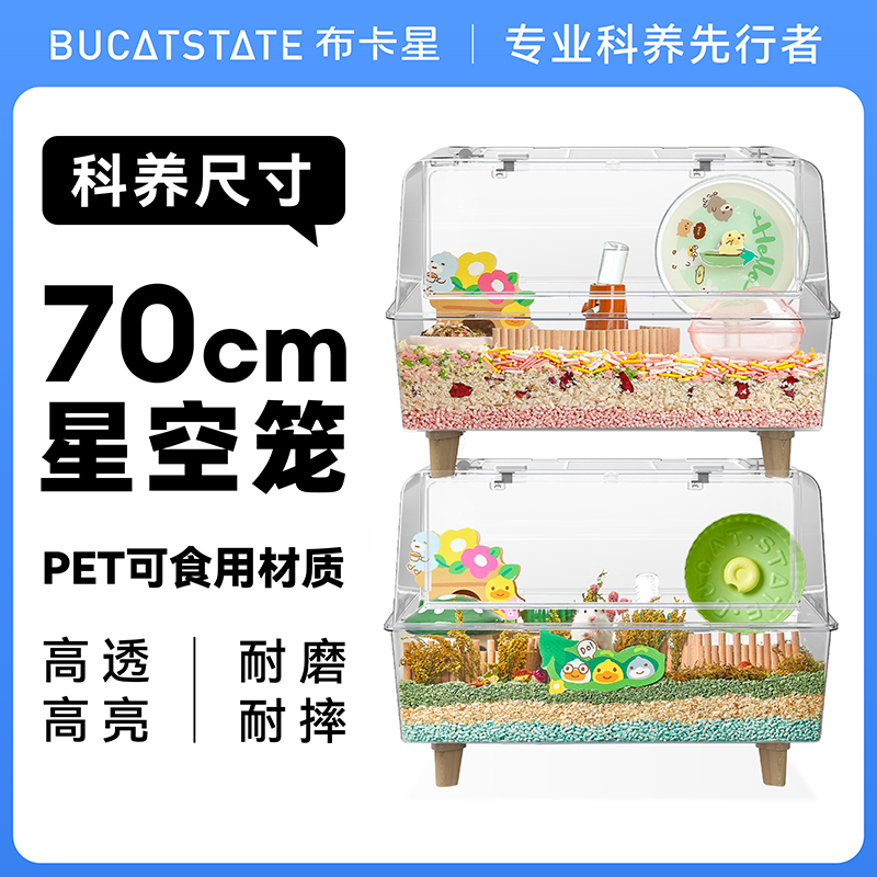 bukaxing/布卡星70星空笼豪华别墅仓鼠笼亚克力透明金丝熊大空间