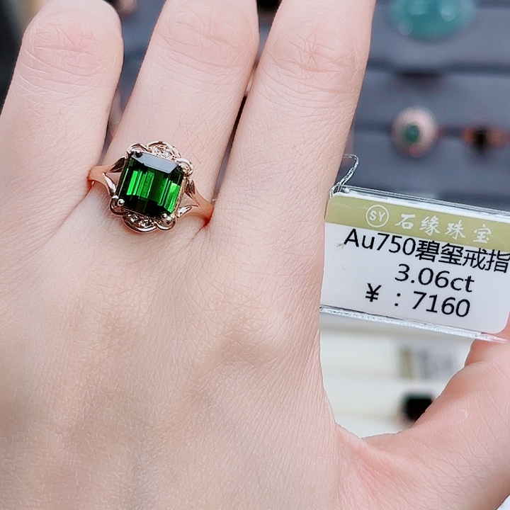 碧玺18K金镶嵌戒指