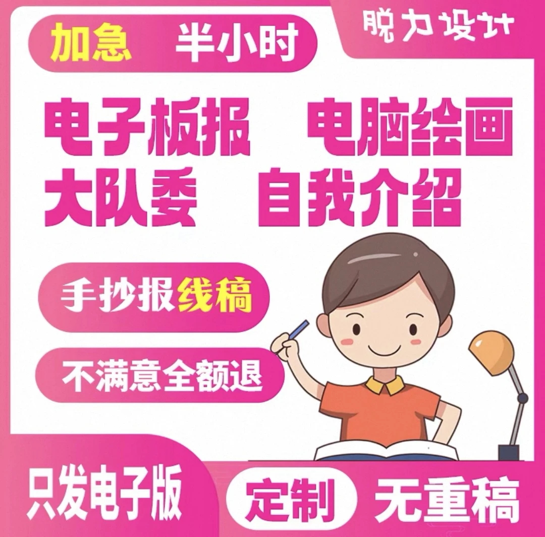 【福家】绘彩色阅读手抄报设计创作服务