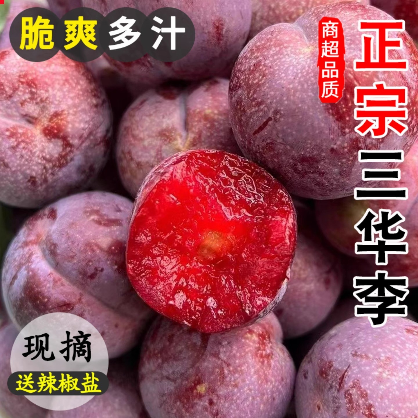 【广西现摘直发】新鲜正宗红心三华李酸甜可口孕妇超级爱吃的水果