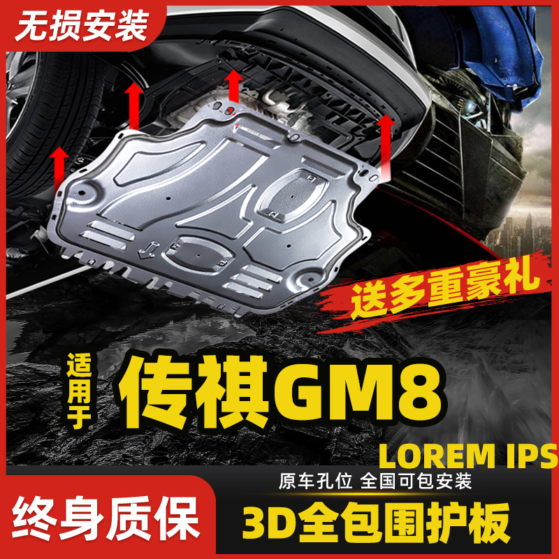 20/2021款广汽传祺GM8发动机下护板改装传奇M8底盘装甲护板护底板