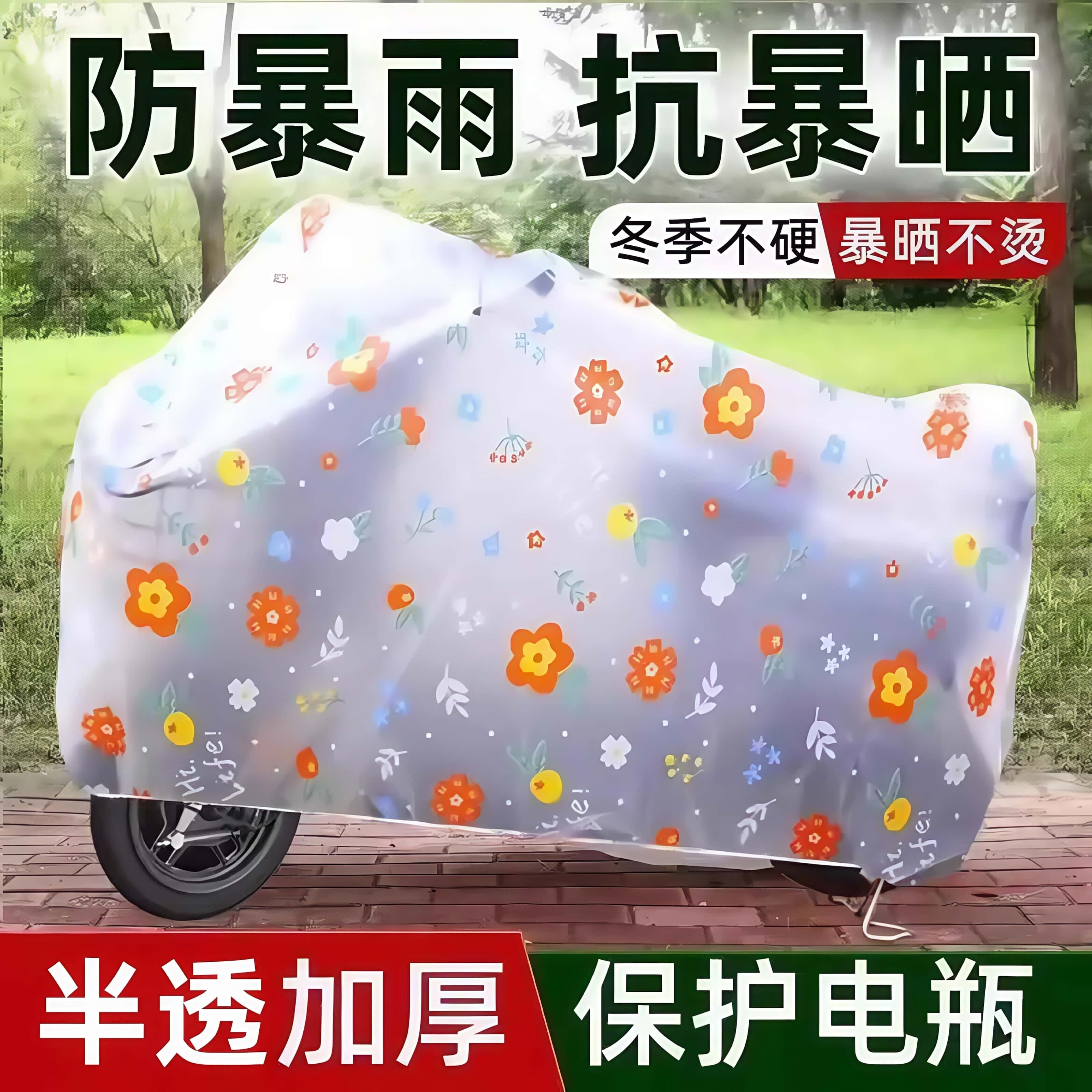 【新店冲量】电动车车罩透明防水防尘耐脏电动车全罩通用加厚防雨