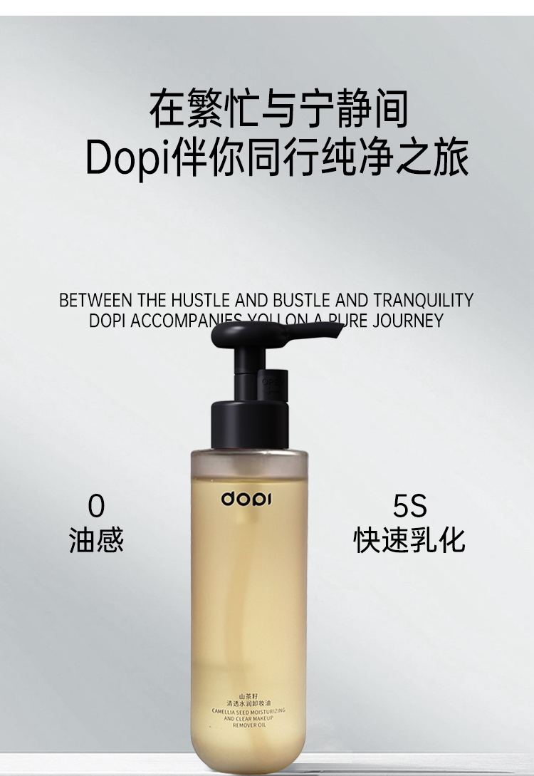 卸妆油山茶籽水润清透净澈温和洁肤清洁不刺激保湿