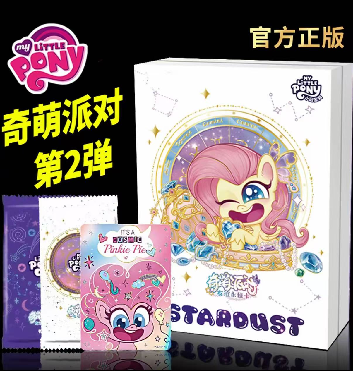 奇萌派对【刺盒】小马宝莉第2弹正版二代卡牌盲盒