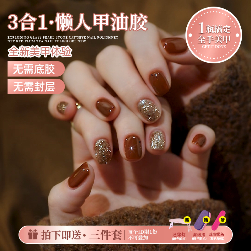 多巴胺美甲一步甲油胶2025年新款甲油胶一分钟速干
