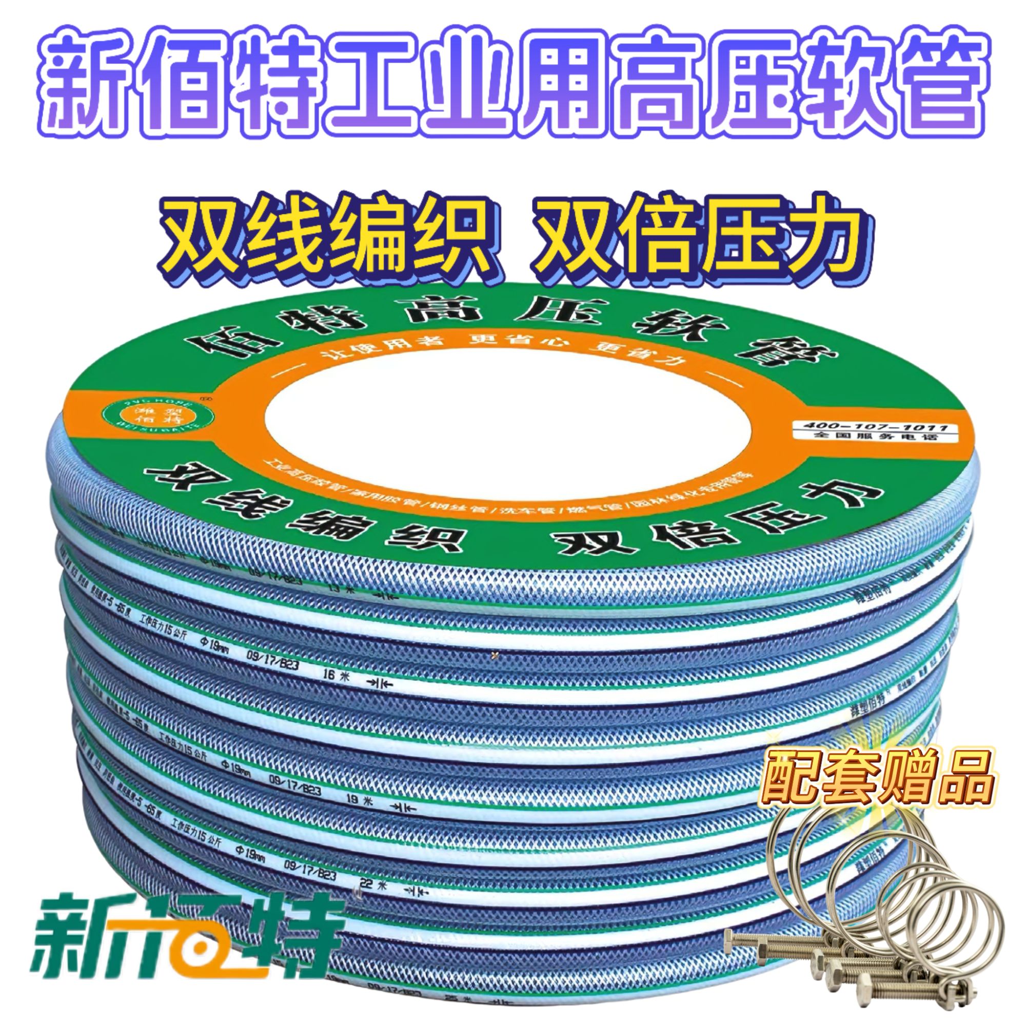 新佰特增强型工业高压#双线编织双倍压力#冲洗院子塑料防冻软管