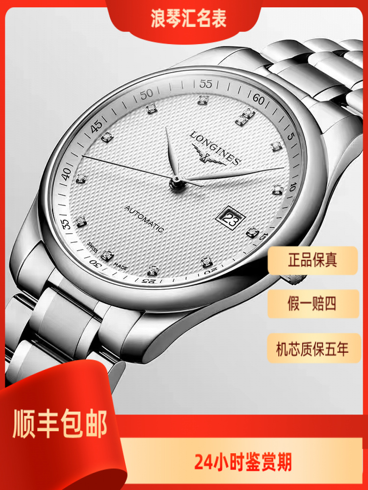 99新 Longines/浪琴 L2.793.4.77.6/名匠793白盘钻刻 /40表径