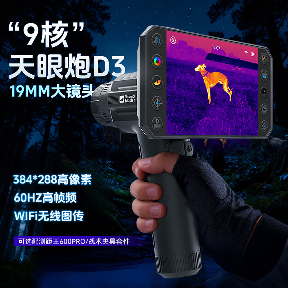 【新品上市】艾睿天眼炮D3热成像户外夜视仪红外望远镜红外热像仪