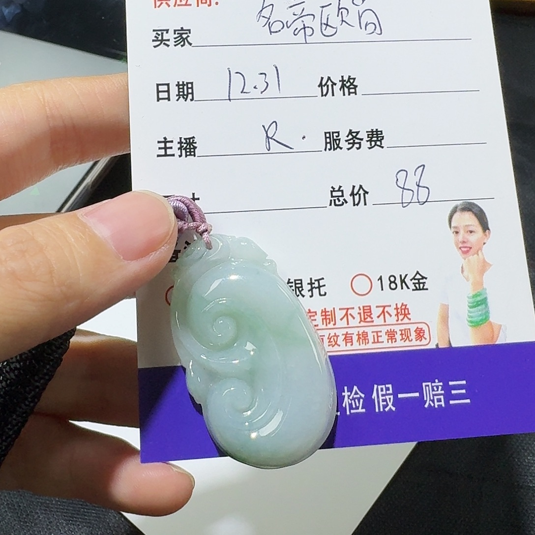 名***馆定制翡翠未镶嵌翡翠