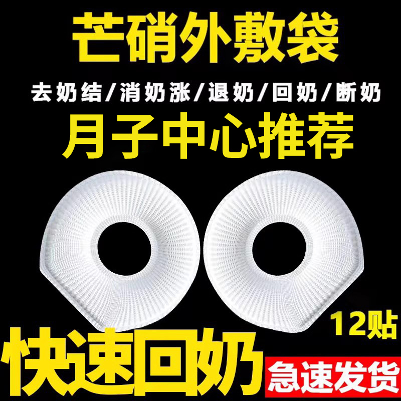 芒硝回奶外敷袋大黄芒硝中药回奶宝断奶神器麦芽山楂茶回奶断奶药