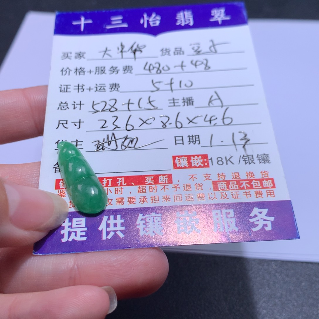 翡翠挂件未镶嵌大*华裸石