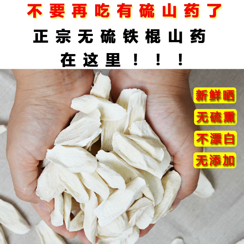 新货铁棍山药干片河南焦作温县垆土山药干淮山药怀山干货无硫薄片