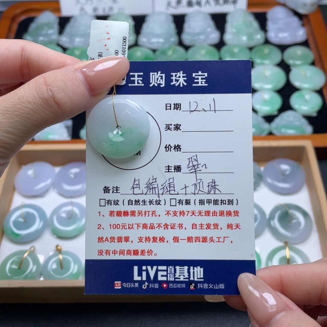 翡翠未镶嵌颈饰平安扣24.4*5.8